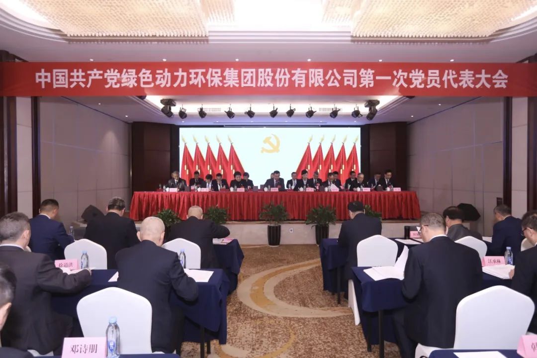 中国共产党美高梅第一次党员代表大会胜利召开