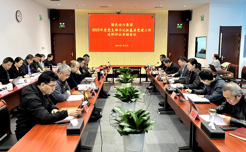 美高梅集团召开2023年党支部书记抓下层党建事情述职评议审核会