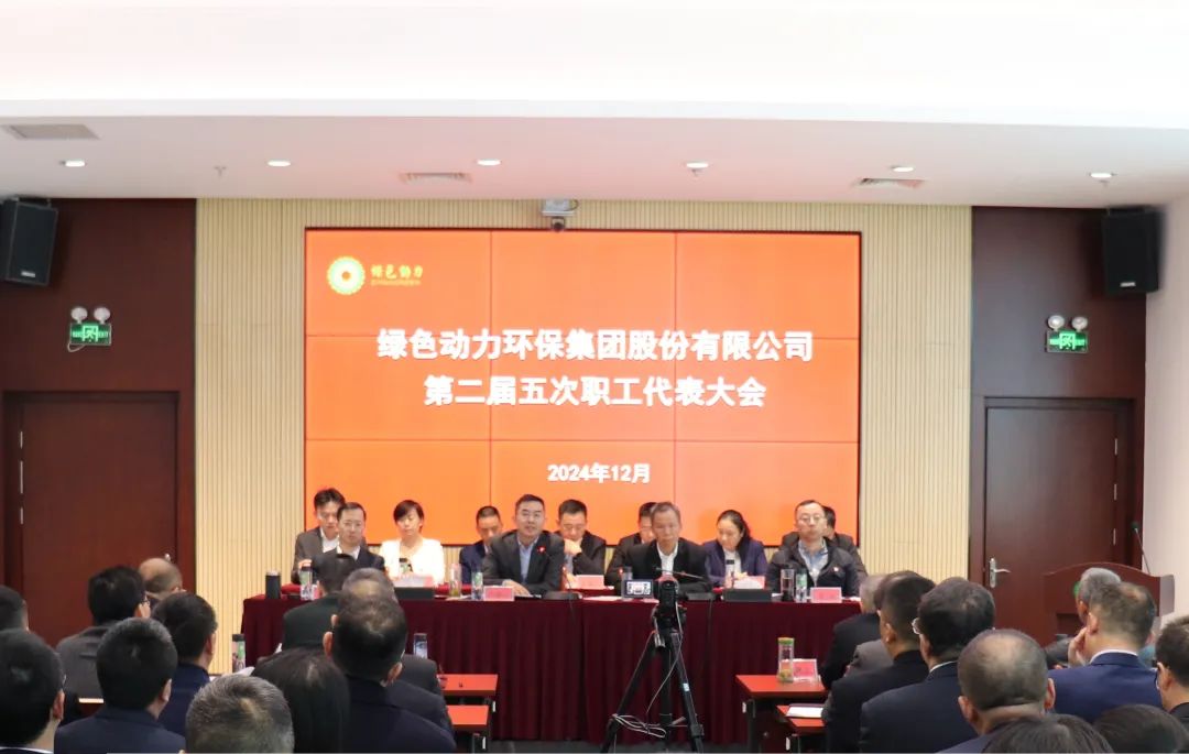 美高梅集团召开第二届职工代表大会第五次聚会