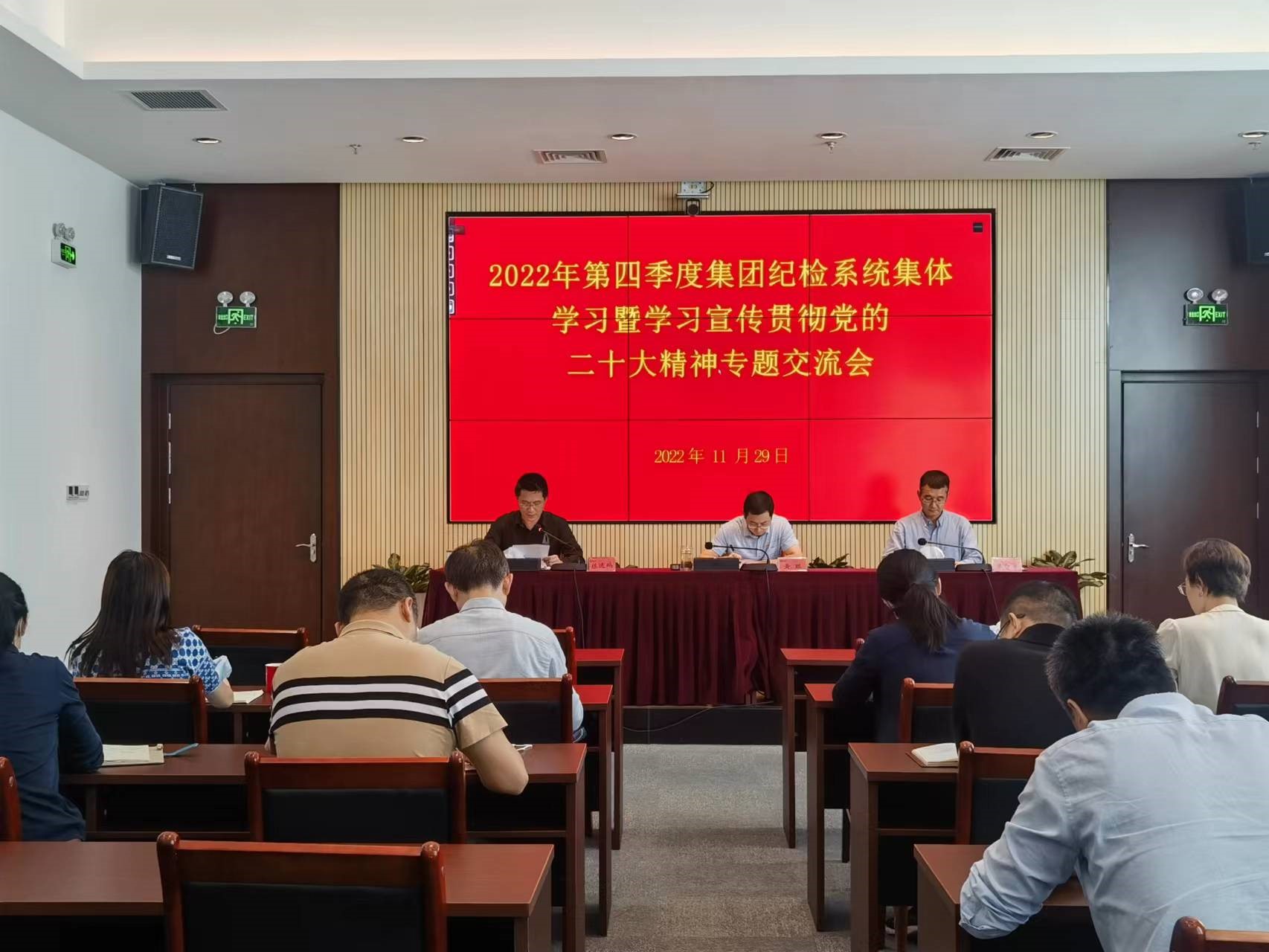 美高梅集团召开第四序度纪检系统整体学习暨学习宣传贯彻党的二十大精神专题交流会