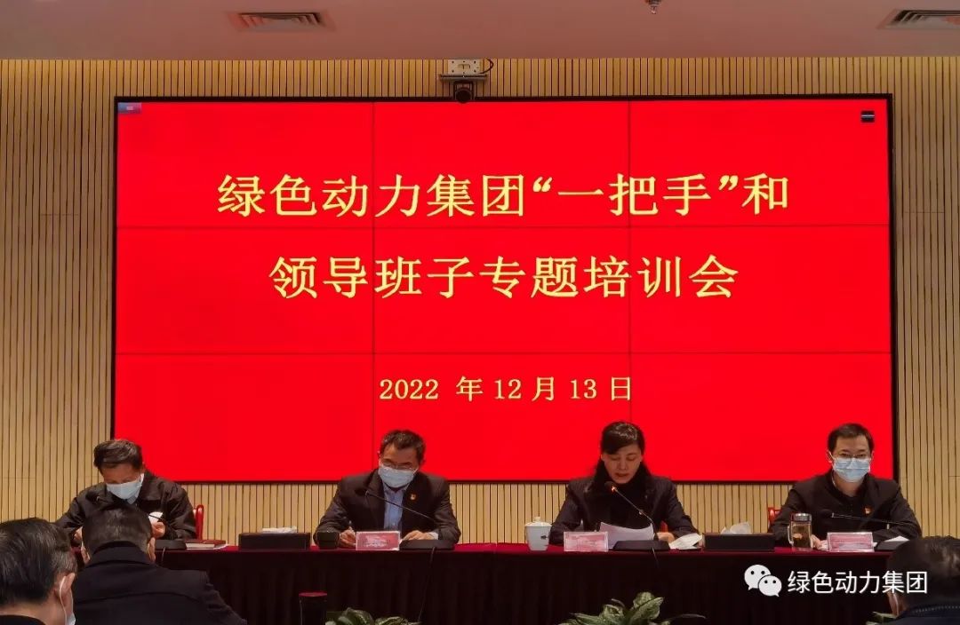 美高梅集团召开“一把手”和向导班子专题培训会