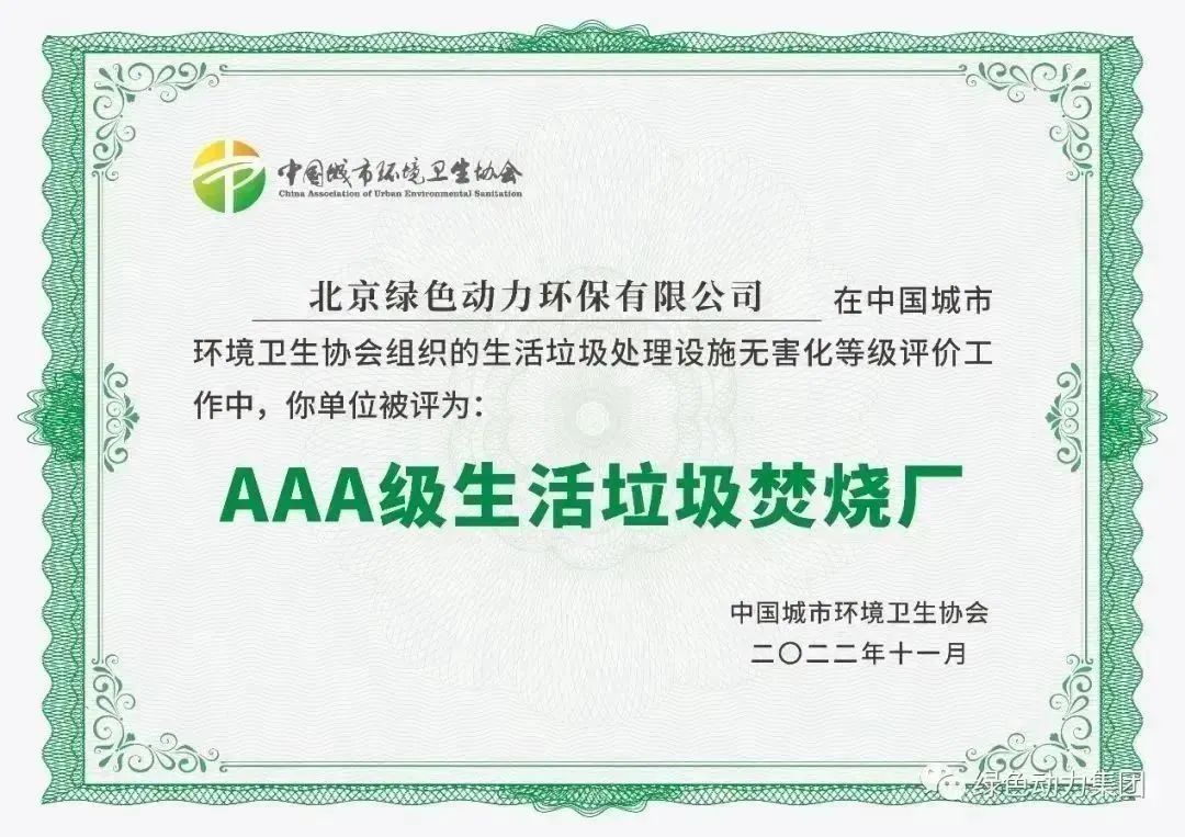 无害化水平海内领先！美高梅通州燃烧厂获评“3A”级