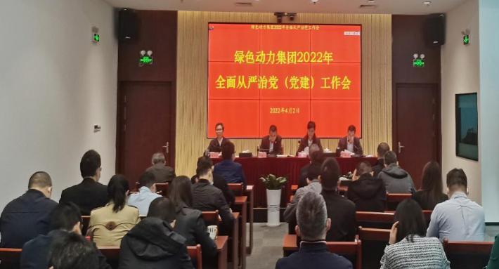美高梅集团召开2022年周全从严治党(党建)事情会
