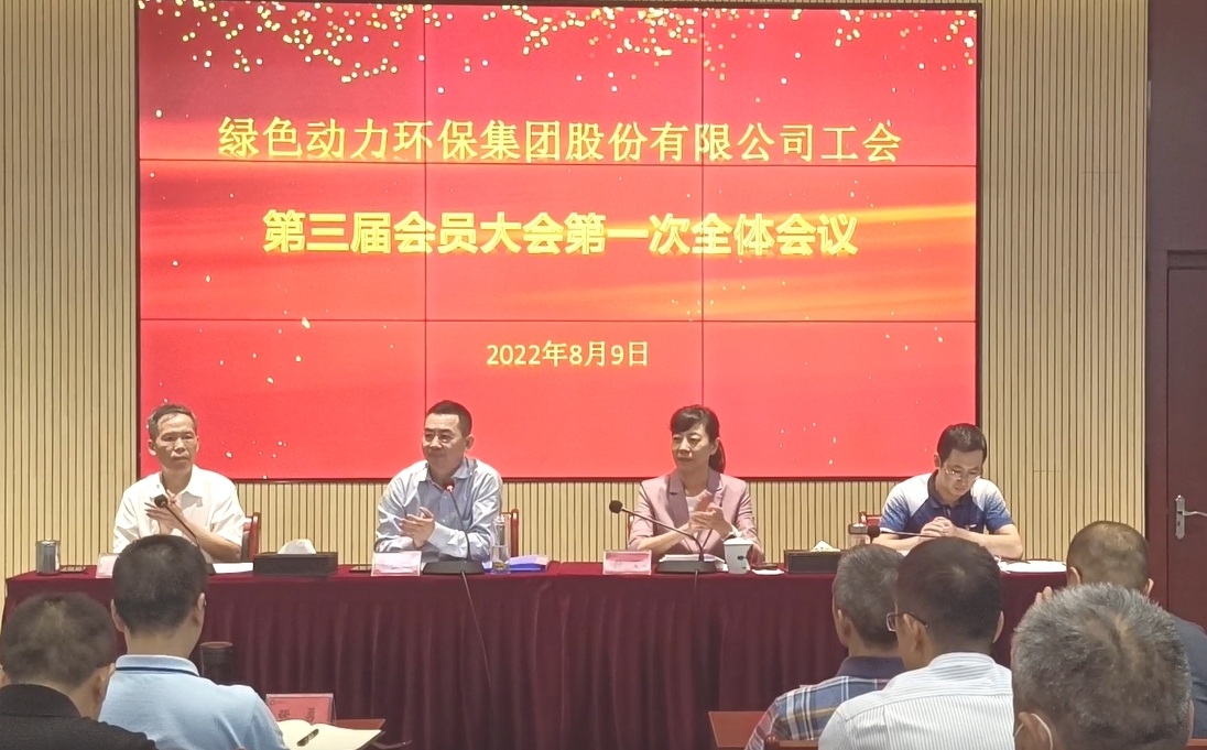 美高梅工会召开换届大会