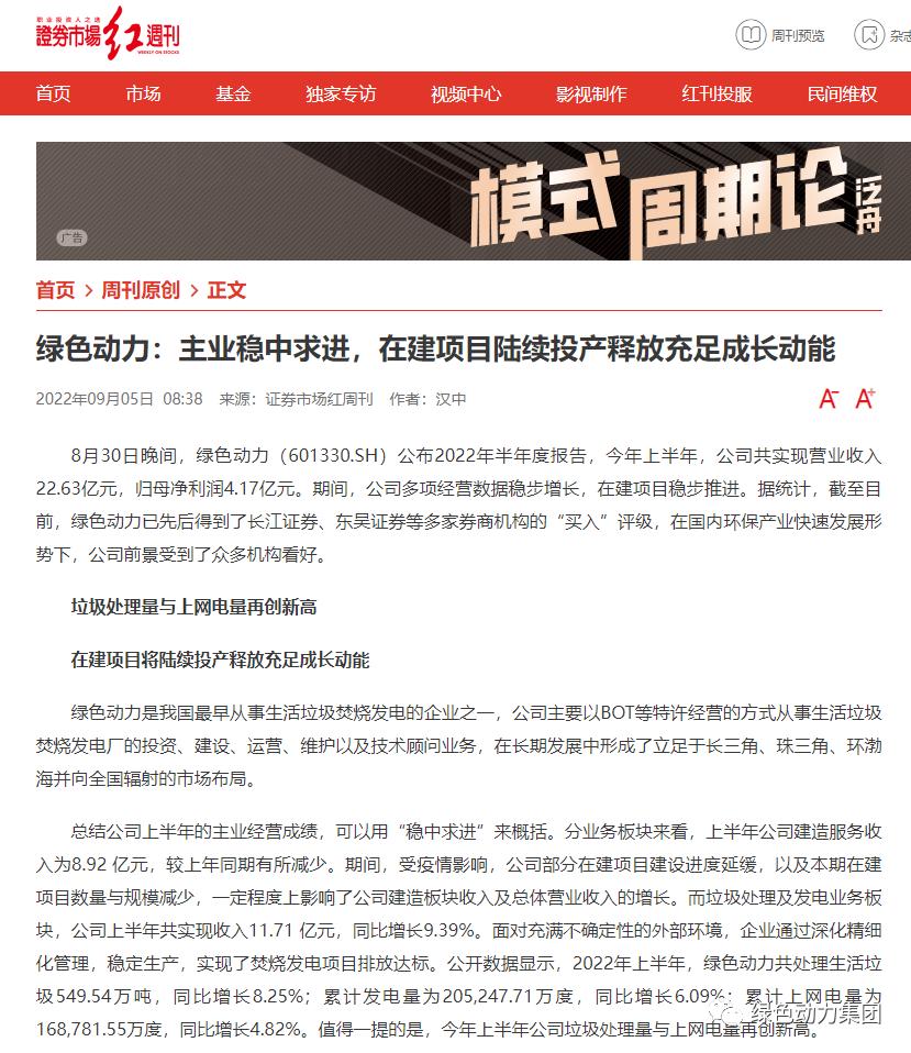 《证券市场红周刊》深入解读美高梅集团半年报