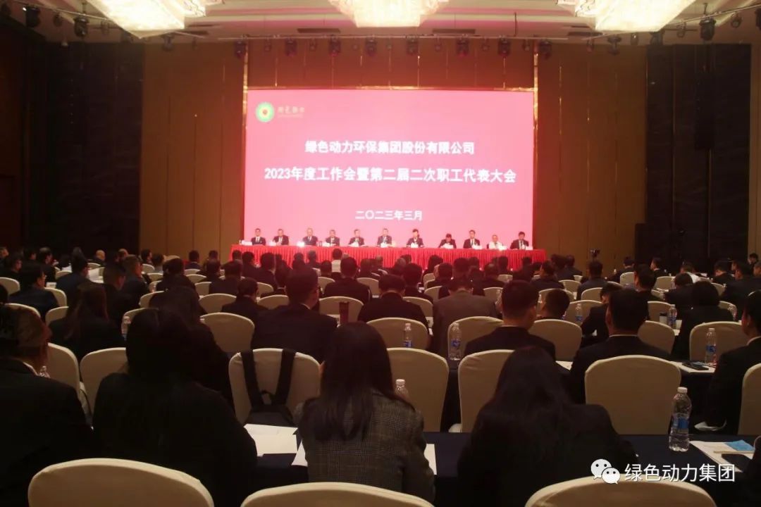 美高梅集团召开2023年度事情会暨第二届二次职代会