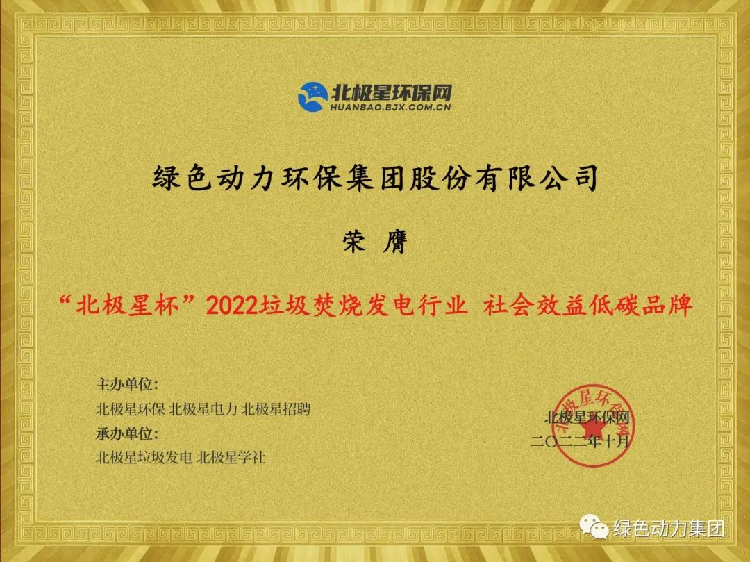 美高梅集团荣获多项“北极星杯”2022垃圾燃烧发电行业大奖