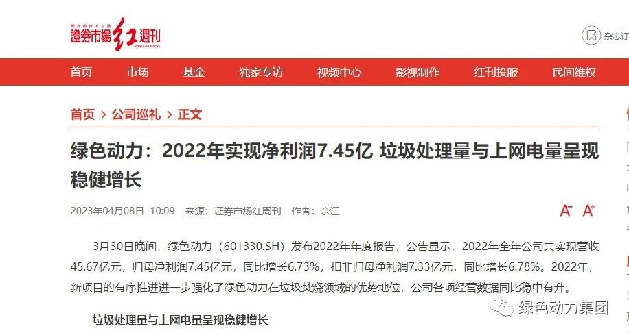 《证券市场红周刊》深入报道美高梅