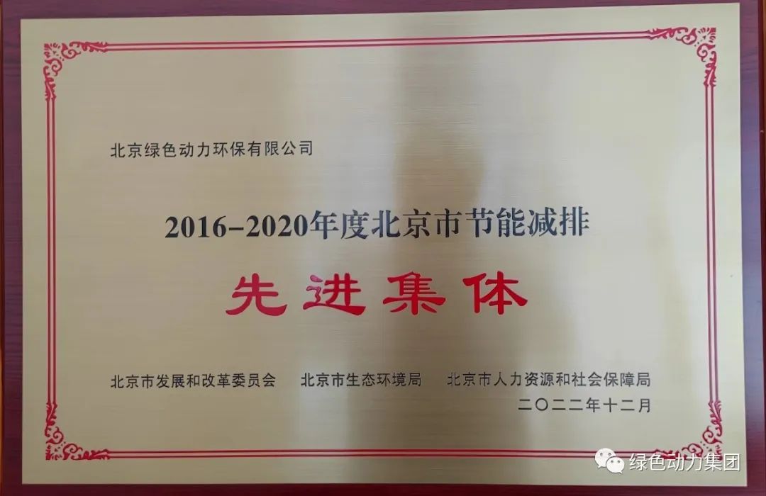 美高梅通州公司喜获“北京市节能减排先进整体”称呼