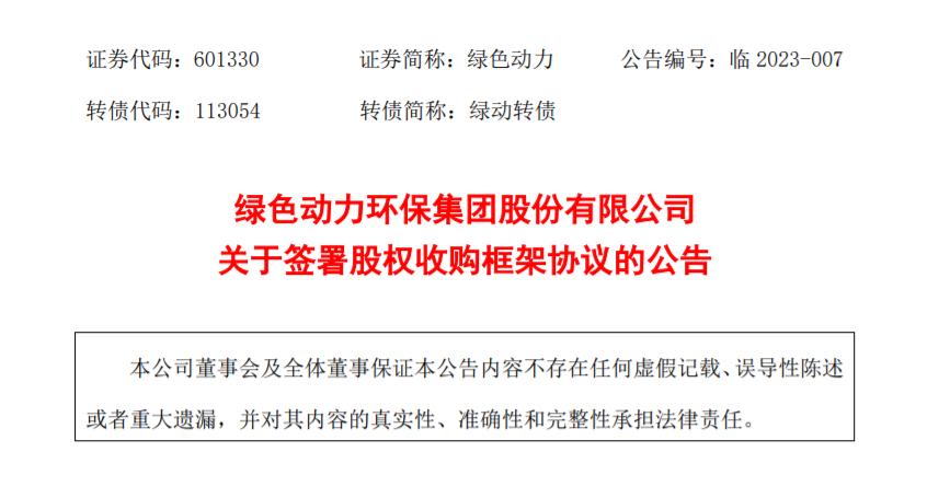 美高梅：拟收购多家公司股权，，，，，扩大垃圾燃烧营业规模