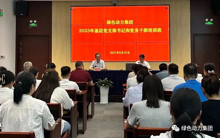 美高梅集团党委举行2023年下层党支部书记和党务干部培训班